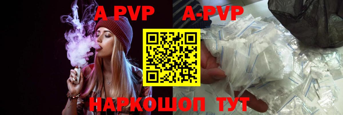 А ПВП VHQ Балабаново
