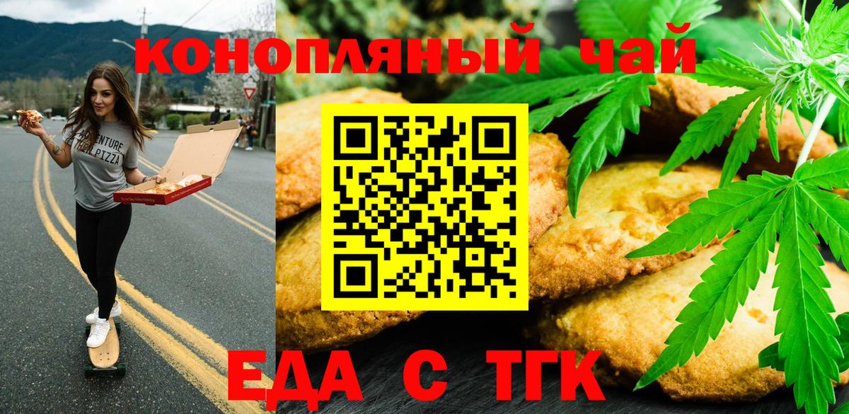 Печенье с ТГК марихуана Балабаново