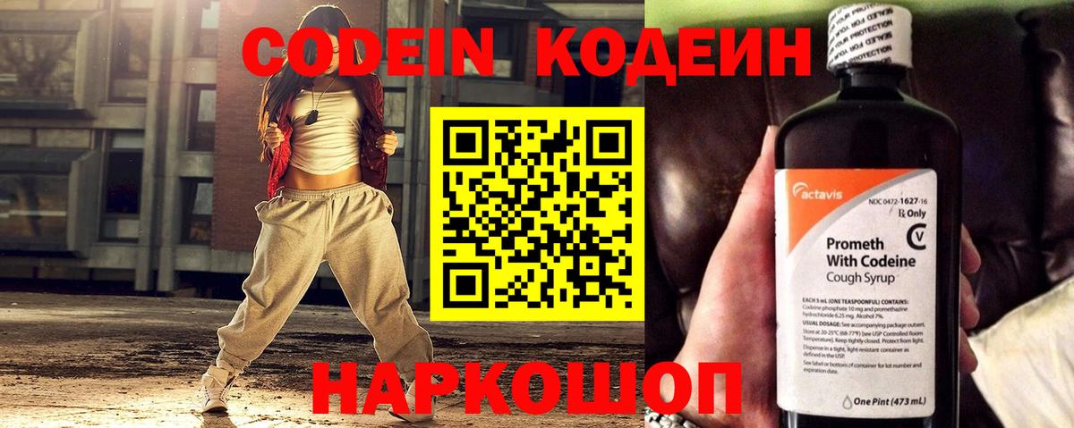 Кодеин напиток Lean (лин)  Кодеин напиток Lean (лин)  Вход с VPN  Балабаново 