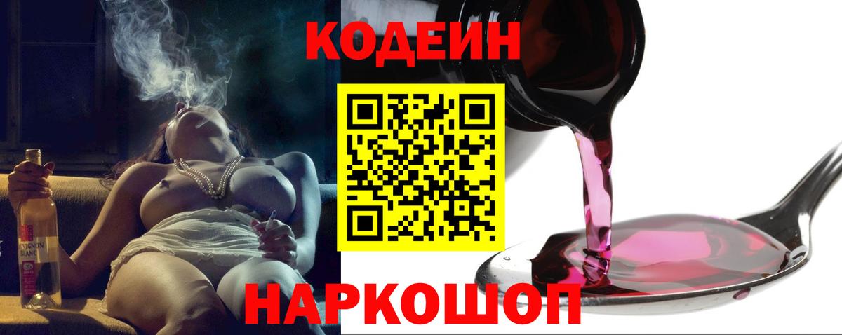 Codein Purple Drank Балабаново