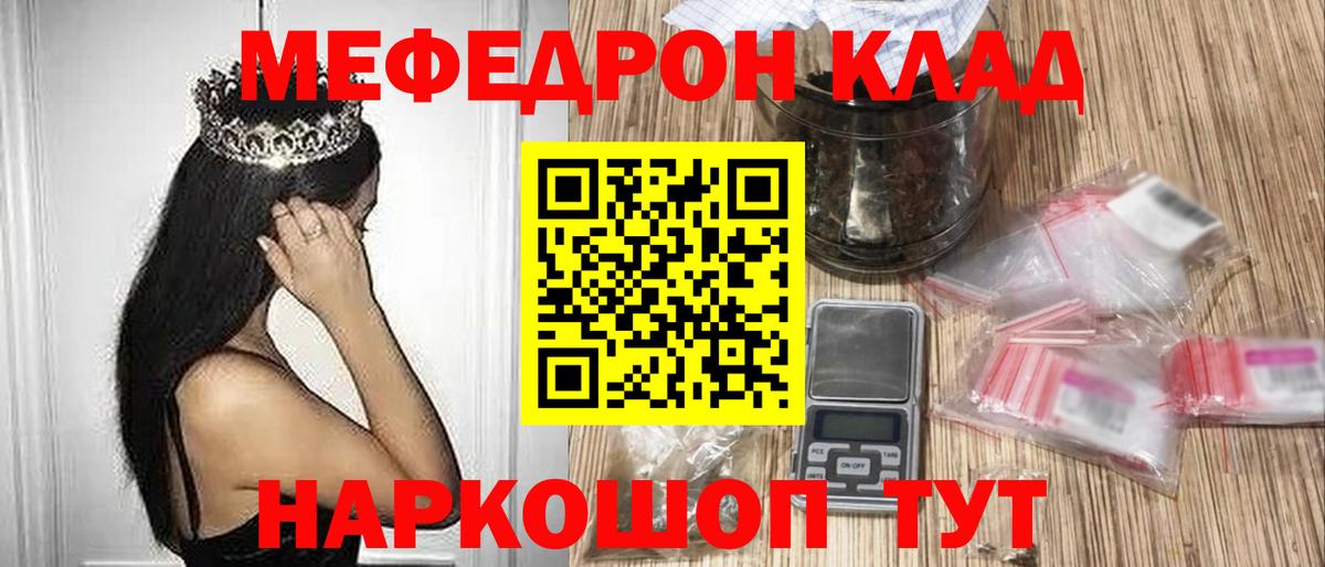 МЕФ  МЕФ мука  Вход с VPN  Балабаново 