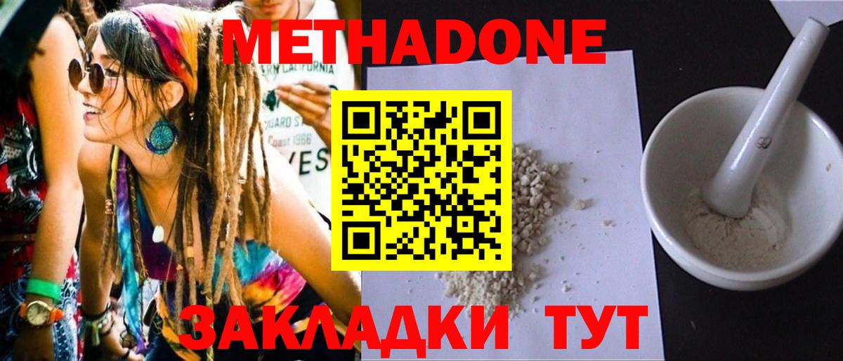 Балабаново  Метадон VHQ  Метадон кристалл  Вход с VPN 