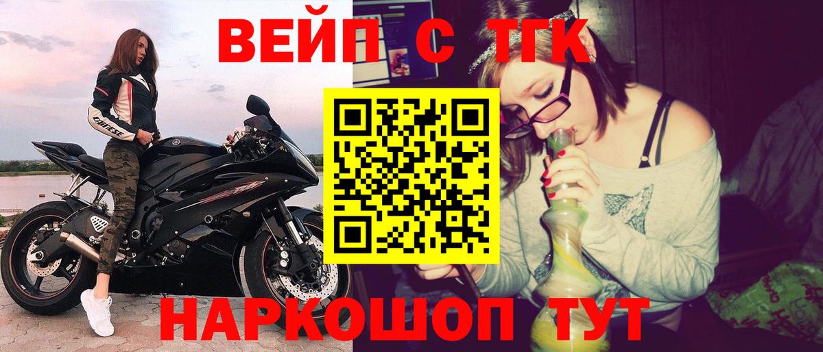ТГК вейп  Вход с VPN  Балабаново 